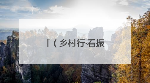 （乡村行·看振兴）安徽固镇产业聚力 乡村振兴“畜”势勃发